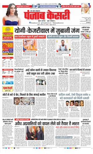 Date 24-01-2025 Punjab Kesari Bulndsahar
