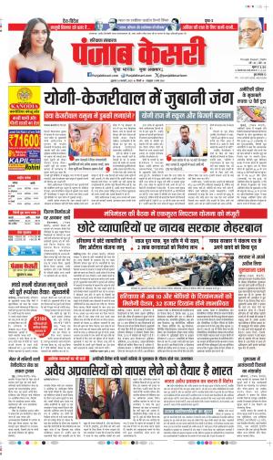 Date 24-01-2025 Punjab Kesari Bahadurgarh