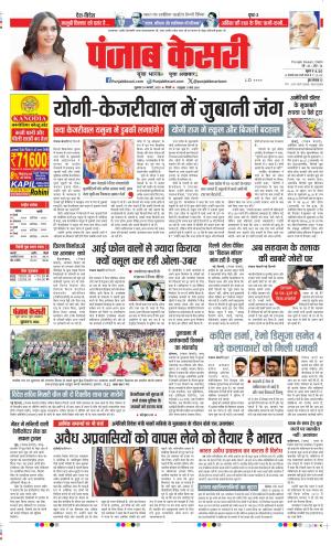 Date 24-01-2025 Punjab Kesari DELHI MAIN