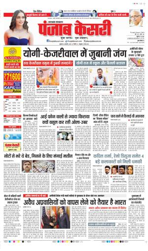 Date 24-01-2025 Punjab Kesari Uttrakhand Main