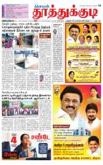 Tuticorin-Tirunelveli Supplement