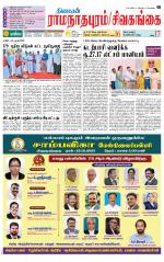 Madurai-Ramnad Supplement