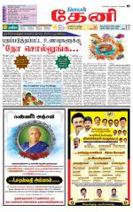 Theni-Madurai Supplement