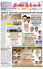 Dindigul-Madurai Supplement
