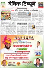 Dainik Tribune (Karnal Edition)