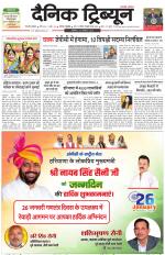 Dainik Tribune (Gurgaon Edition)