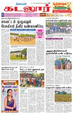 cuddalore supplement