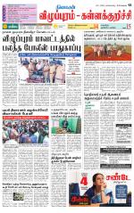Villupuram Supplement
