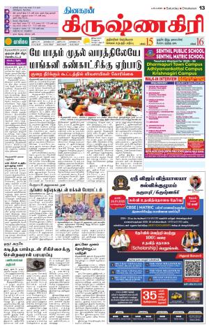 Krishnagiri-Salem Supplement