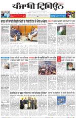 Punjabi Tribune (Delhi Edition)