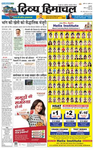 Divya Himachal Pathankot