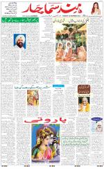 The Daily Hindsamachar Main 