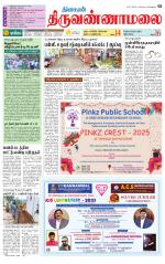 Tiruvannamalai-Vellore Supplement