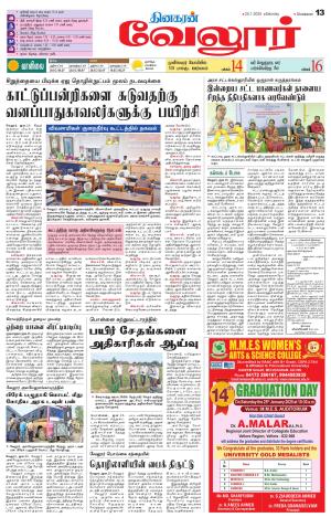 Vellore Supplement