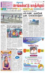 Kanchipuram-Chennai Supplement