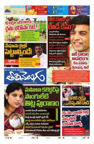 Tolivelugu Epaper 25 Jan 2025 