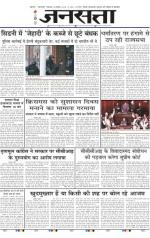 Jansatta, Hindi, 16/12/2014