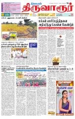 Thiruvarur-Trichy Supplement