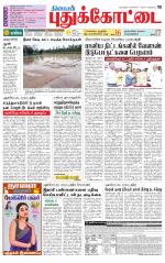 Pudukkottai-Trichy Supplement