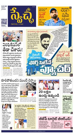Swetcha daily TG epaper 25.01.2025