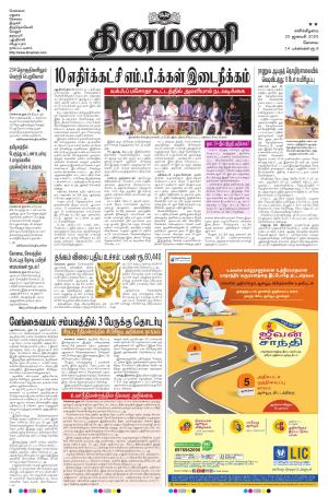 Dinamani-Coimbatore