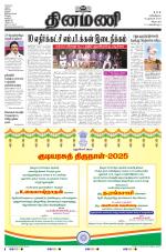 Dinamani - Cuddalore