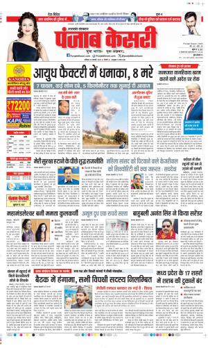 Date 25-01-2025 Punjab Kesari Uttrakhand Main