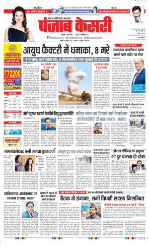 Date 25-01-2025 Punjab Kesari Noida