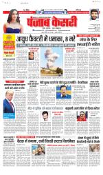 North East Main - Punjab Kesari