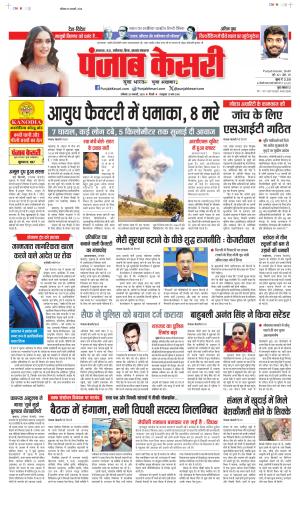 Date 25-01-2025 Punjab Kesari North East Main