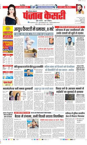 Date 25-01-2025 Punjab Kesari Kaithal