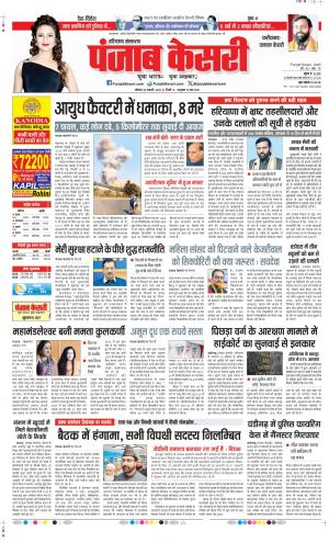 Date 25-01-2025 Punjab Kesari Faridabad