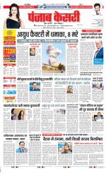 DELHI MAIN - PUNJAB KESARI