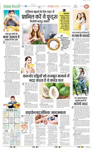 Date 25-01-2025 Punjab Kesari Health