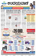 Davanagere Edition