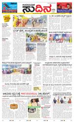 Sudina (Greater Mangaluru)