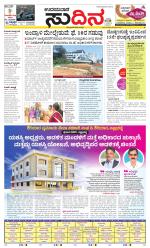 Sudina(Udupi)