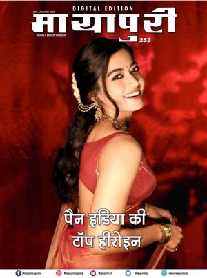 Mayapuri Digital Edition 253