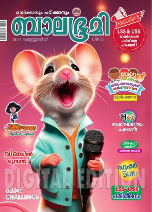 Balabhumi - 2025 February 7