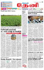 Theni-Madurai Supplement