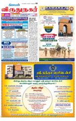 Virudhunagar-Madurai Supplement