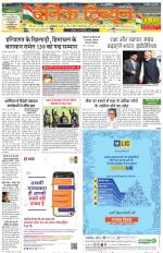 Dainik Tribune (Karnal Edition)