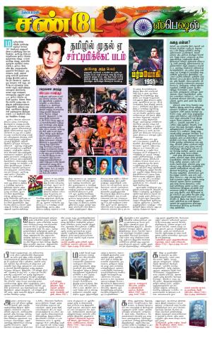 Villupuram Supplement