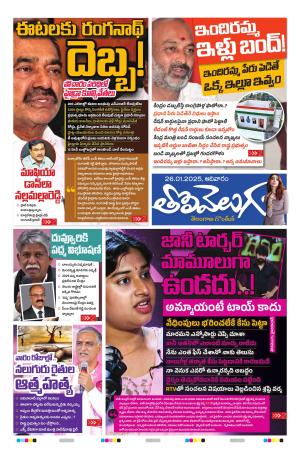 Tolivelugu Epaper 26 Jan 2025