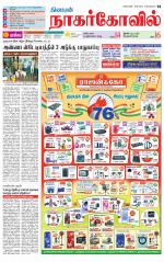 Kanyakumari-Nagarcoil Supplement