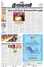 Dinamani - Tiruvannamalai