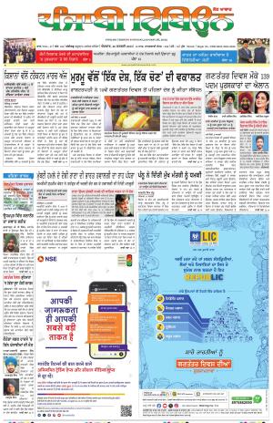 Punjabi Tribune