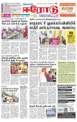 Erode-Coimbatore Supplement