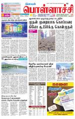 Pollachi-Coimbatore Supplement