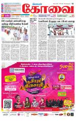 Coimbatore Supplement